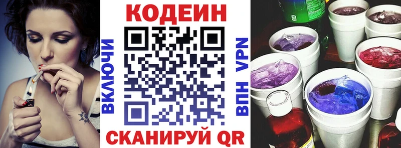цена   Жигулёвск  Codein Purple Drank 